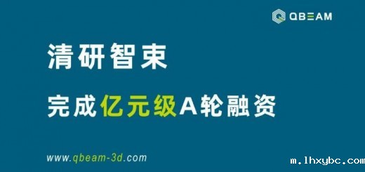 清研智束